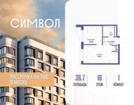 Планировка  1-комнатной квартиры, 36,7 м2