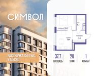 Планировка  1-комнатной квартиры, 37,7 м2