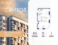 Планировка  1-комнатной квартиры, 41,9 м2