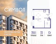 Планировка квартиры студии, 29,6 м2