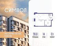 Планировка квартиры студии, 28,8 м2