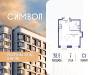 Планировка квартиры студии, 28,9 м2