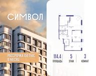 Планировка  3-комнатной квартиры, 114,4 м2