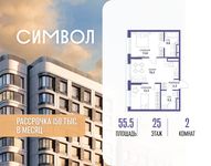 Планировка  2-комнатной квартиры, 55,5 м2