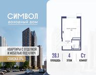 Планировка квартиры студии, 28,1 м2