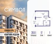 Планировка  1-комнатной квартиры, 36,6 м2