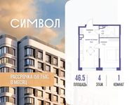 Планировка  1-комнатной квартиры, 46,5 м2