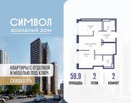 Планировка  2-комнатной квартиры, 59,9 м2