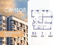 Планировка  3-комнатной квартиры, 91,3 м2