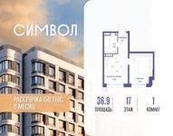 Планировка  1-комнатной квартиры, 36,9 м2