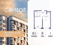 Планировка  1-комнатной квартиры, 45,7 м2