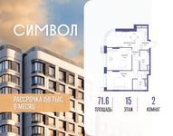 Планировка  2-комнатной квартиры, 71,6 м2