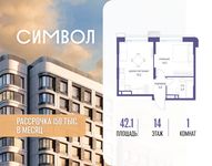 Планировка  1-комнатной квартиры, 42,1 м2