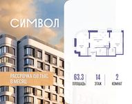 Планировка  2-комнатной квартиры, 63,3 м2