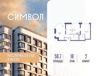 Планировка  2-комнатной квартиры, 58,7 м2