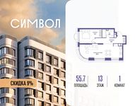 Планировка  1-комнатной квартиры, 55,7 м2