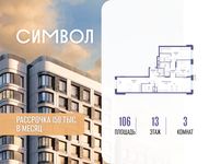 Планировка  3-комнатной квартиры, 106 м2