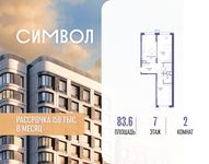 Планировка  2-комнатной квартиры, 83,6 м2