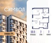 Планировка  2-комнатной квартиры, 59,9 м2