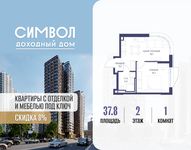 Планировка  1-комнатной квартиры, 37,8 м2