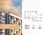 Планировка  4-комнатной квартиры, 106,4 м2