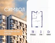 Планировка квартиры студии, 29 м2