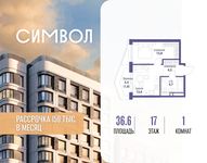 Планировка  1-комнатной квартиры, 36,6 м2