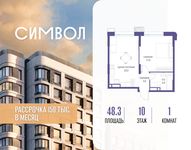Планировка  1-комнатной квартиры, 48,3 м2