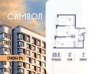 Планировка  2-комнатной квартиры, 69,8 м2