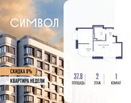 Планировка  1-комнатной квартиры, 37,8 м2