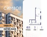 Планировка  1-комнатной квартиры, 40,9 м2