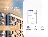 Планировка квартиры студии, 28,4 м2