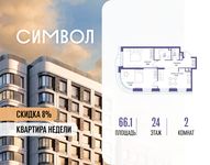 Планировка  2-комнатной квартиры, 66,1 м2
