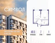Планировка  1-комнатной квартиры, 40,5 м2