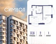 Планировка  1-комнатной квартиры, 37,6 м2
