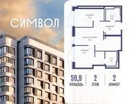 Планировка  2-комнатной квартиры, 59,9 м2