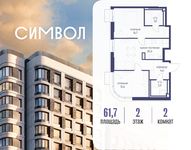 Планировка  2-комнатной квартиры, 61,7 м2
