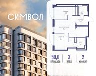 Планировка  2-комнатной квартиры, 59 м2