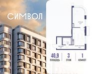 Планировка  1-комнатной квартиры, 40,9 м2
