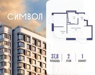 Планировка  1-комнатной квартиры, 37,8 м2