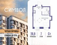 Планировка квартиры студии, 28,9 м2