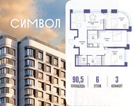 Планировка  3-комнатной квартиры, 90,5 м2