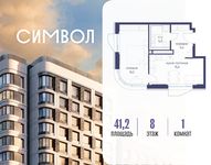 Планировка  1-комнатной квартиры, 41,2 м2