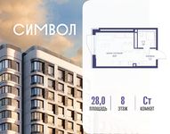Планировка квартиры студии, 28 м2