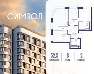 Планировка  2-комнатной квартиры, 52,5 м2