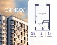 Планировка квартиры студии, 28,1 м2