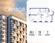 Планировка  2-комнатной квартиры, 66,1 м2