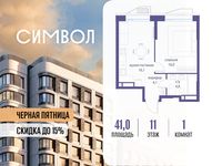 Планировка  1-комнатной квартиры, 41 м2