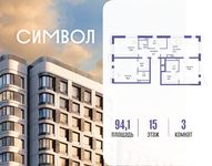 Планировка  3-комнатной квартиры, 94,1 м2