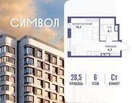 Планировка квартиры студии, 28,5 м2